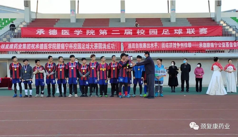 “腰痛寧杯”承德醫(yī)學院第二屆校園足球聯賽圓滿落幕