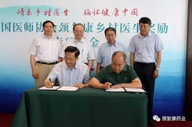 情系鄉(xiāng)村醫(yī)生，胸懷健康中國(guó)——“頸復(fù)康鄉(xiāng)村醫(yī)生獎(jiǎng)勵(lì)專(zhuān)項(xiàng)基金”簽約設(shè)立