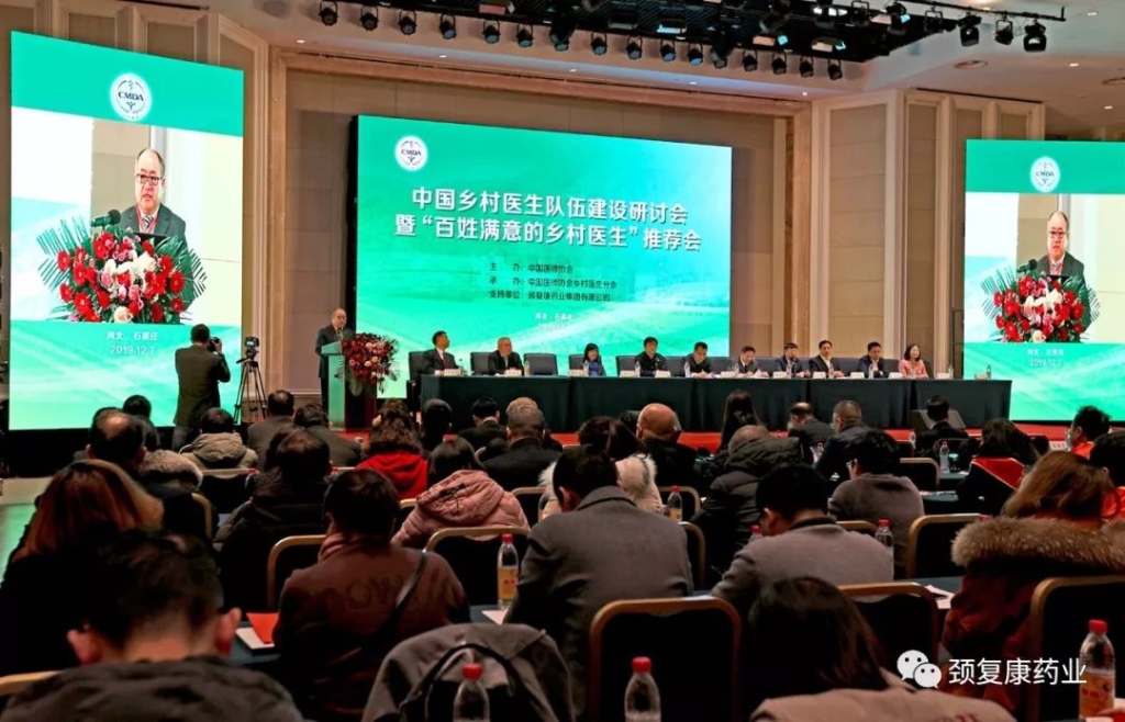 心系鄉(xiāng)村醫(yī)生，關(guān)注農(nóng)村衛(wèi)健事業(yè) 中國(guó)鄉(xiāng)村醫(yī)生隊(duì)伍建設(shè)研討會(huì)暨“百姓滿(mǎn)意的鄉(xiāng)村醫(yī)生”推薦會(huì)圓滿(mǎn)落幕